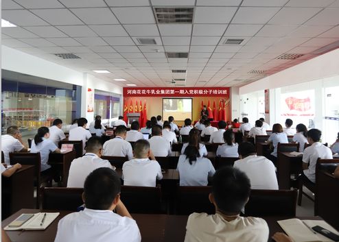 花花牛第一期入黨積極分子培訓(xùn)班開講啦！