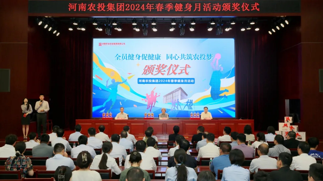 省農(nóng)投集團(tuán)2024年春季健身月活動(dòng)頒獎(jiǎng)儀式舉行，花花牛聯(lián)隊(duì)獲得優(yōu)異成績(jī)！