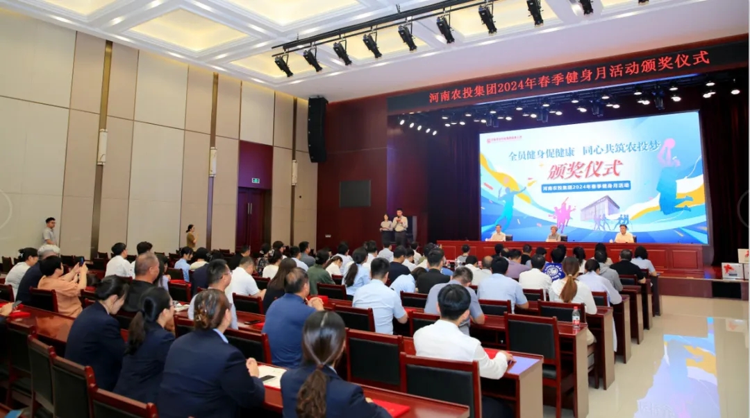 省農(nóng)投集團(tuán)2024年春季健身月活動(dòng)頒獎(jiǎng)儀式舉行，花花牛聯(lián)隊(duì)獲得優(yōu)異成績(jī)！