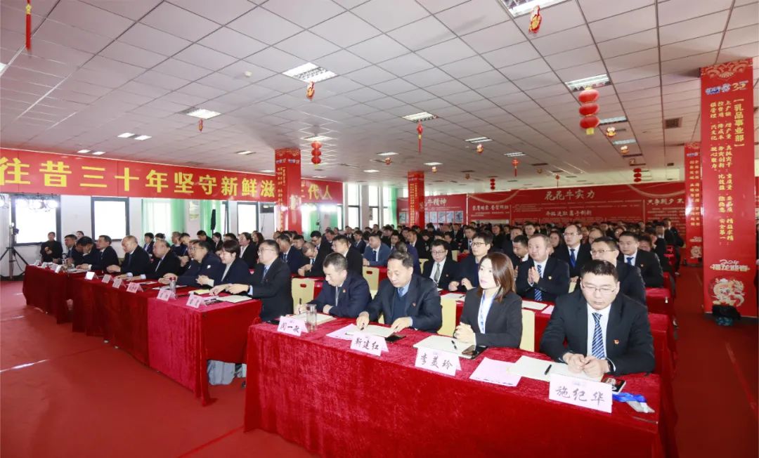 挺膺擔當拼業(yè)績，踔厲奮發(fā)開新局——花花牛乳業(yè)集團召開2024年度工作會議