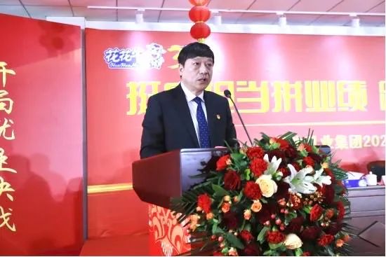 挺膺擔當拼業(yè)績，踔厲奮發(fā)開新局——花花牛乳業(yè)集團召開2024年度工作會議