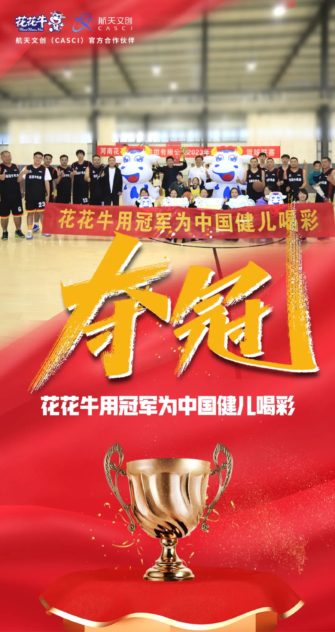 花花牛丨奪冠，奪冠，奪冠?。。∮霉谲姙橹袊汉炔剩。?！