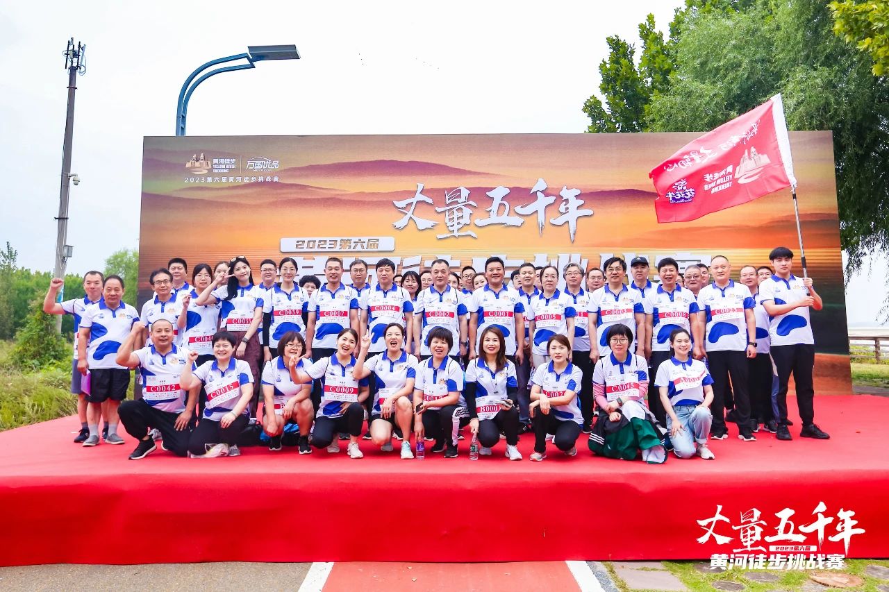 最可貴的成功，是超越曾經(jīng)的自己丨花花牛勝利完成“第六屆黃河徒步挑戰(zhàn)賽”