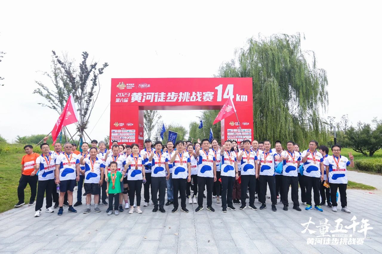 最可貴的成功，是超越曾經(jīng)的自己丨花花牛勝利完成“第六屆黃河徒步挑戰(zhàn)賽”