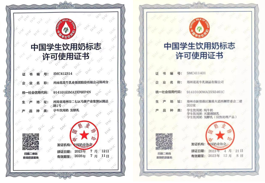 未來可期 健康護航丨花花牛乳業(yè)集團取得學(xué)生飲用奶常、低溫發(fā)酵乳生產(chǎn)資質(zhì)