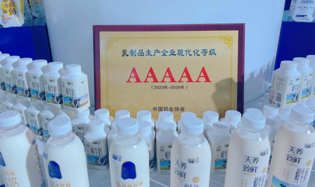 啟航新征程 點亮新賽道丨花花牛乳業(yè)集團參加第十四屆中國奶業(yè)大會暨D20峰會，榮獲“中國乳制品生產(chǎn)企業(yè)現(xiàn)代化等級5A級”評定殊榮
