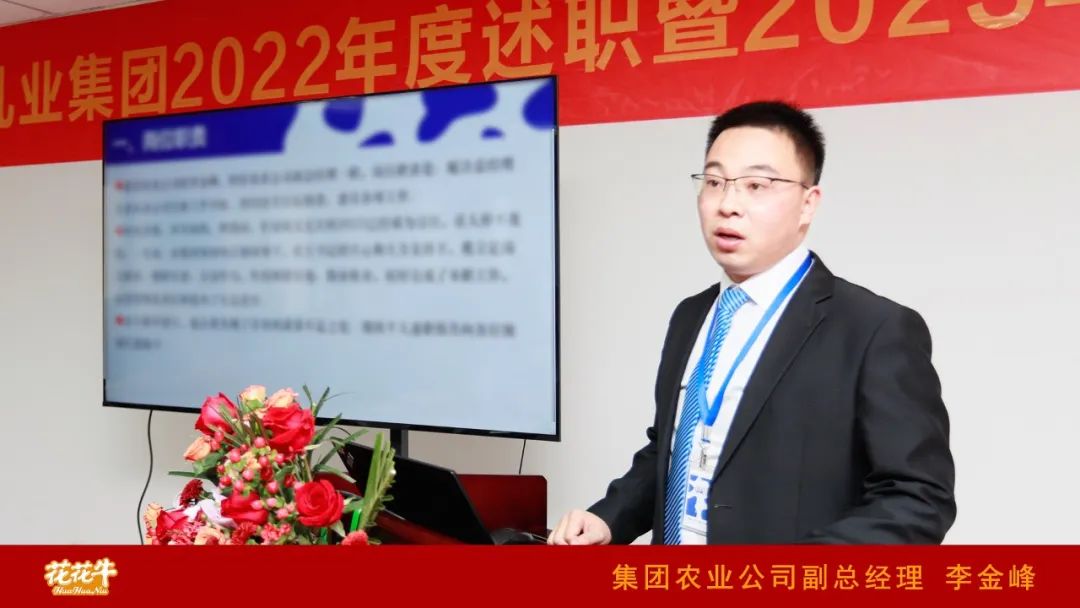 凝心聚力謀開局，賡續(xù)奮斗再出發(fā) |河南花花牛乳業(yè)集團(tuán)2022年度述職暨2023年度規(guī)劃會(huì)議隆重召開