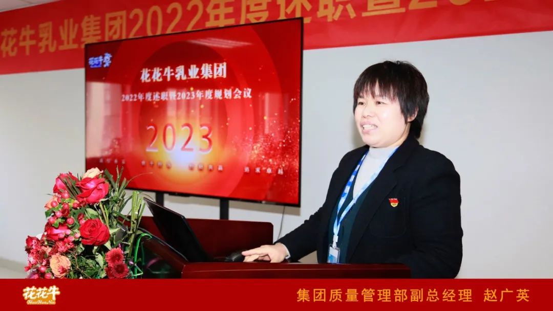 凝心聚力謀開局，賡續(xù)奮斗再出發(fā) |河南花花牛乳業(yè)集團(tuán)2022年度述職暨2023年度規(guī)劃會(huì)議隆重召開