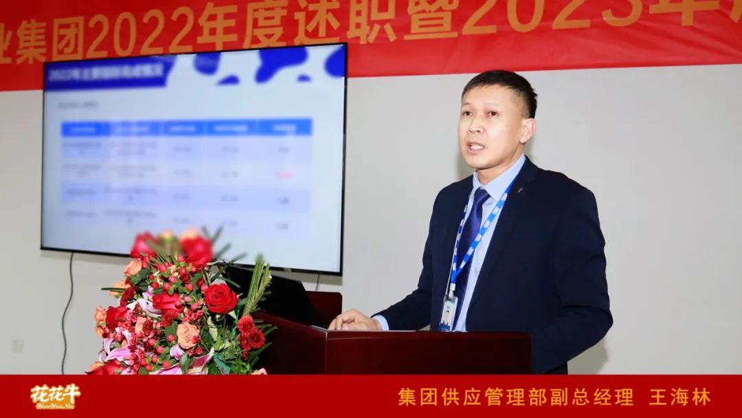 凝心聚力謀開局，賡續(xù)奮斗再出發(fā) |河南花花牛乳業(yè)集團(tuán)2022年度述職暨2023年度規(guī)劃會(huì)議隆重召開