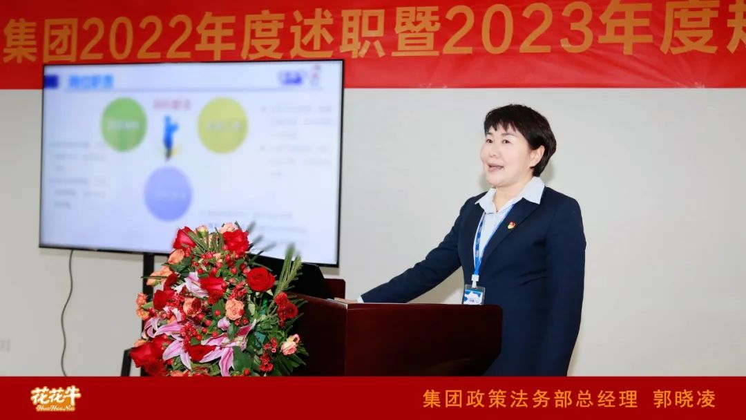 凝心聚力謀開局，賡續(xù)奮斗再出發(fā) |河南花花牛乳業(yè)集團(tuán)2022年度述職暨2023年度規(guī)劃會(huì)議隆重召開