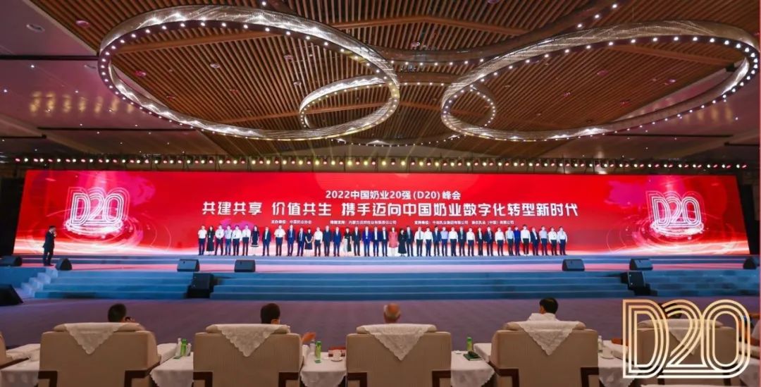 第十三屆奶業(yè)大會暨D20峰會在泉城濟(jì)南召開 | 花花牛乳業(yè)榮膺“優(yōu)秀乳品加工企業(yè)”