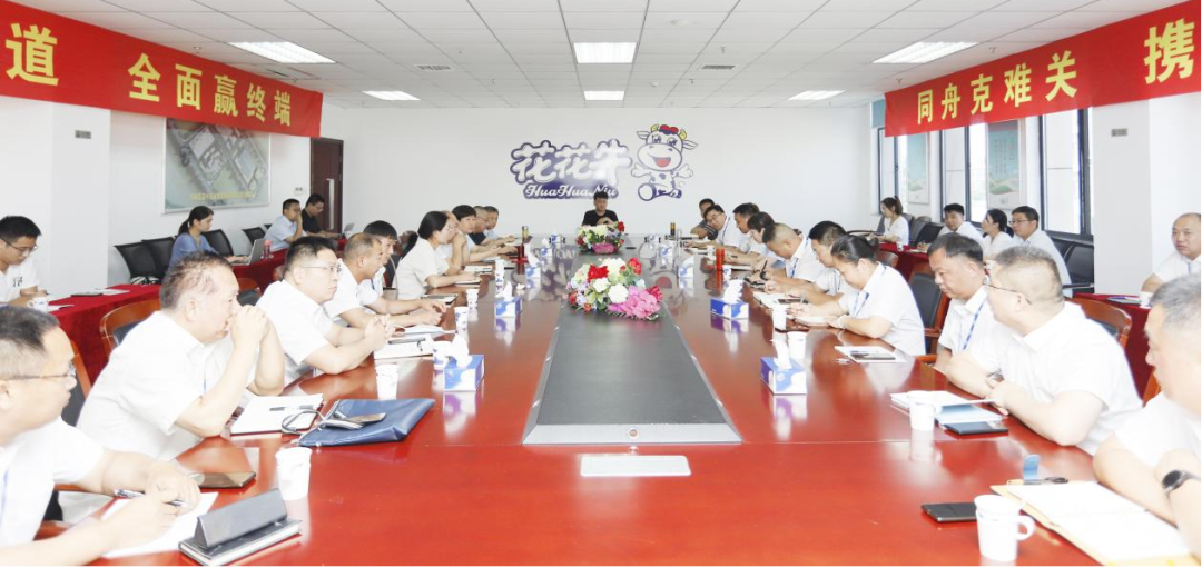 凝心聚力·贏創(chuàng)未來 | 花花牛乳業(yè)集團(tuán)召開營銷、養(yǎng)殖及飼料經(jīng)營工作會議