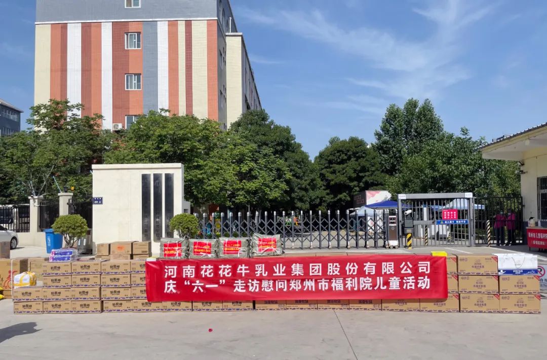 快訊 | 關(guān)愛兒童 · 花花牛獻(xiàn)愛心送營(yíng)養(yǎng)