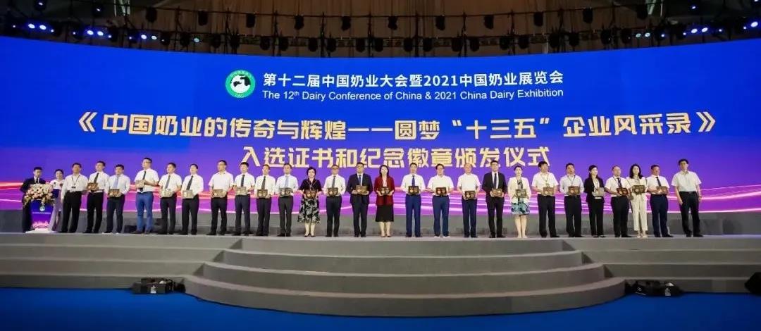 第十二屆中國(guó)奶業(yè)大會(huì)、中國(guó)奶業(yè)展覽會(huì)暨2021中國(guó)奶業(yè)20強(qiáng)（D20）峰會(huì)在合肥盛大召開