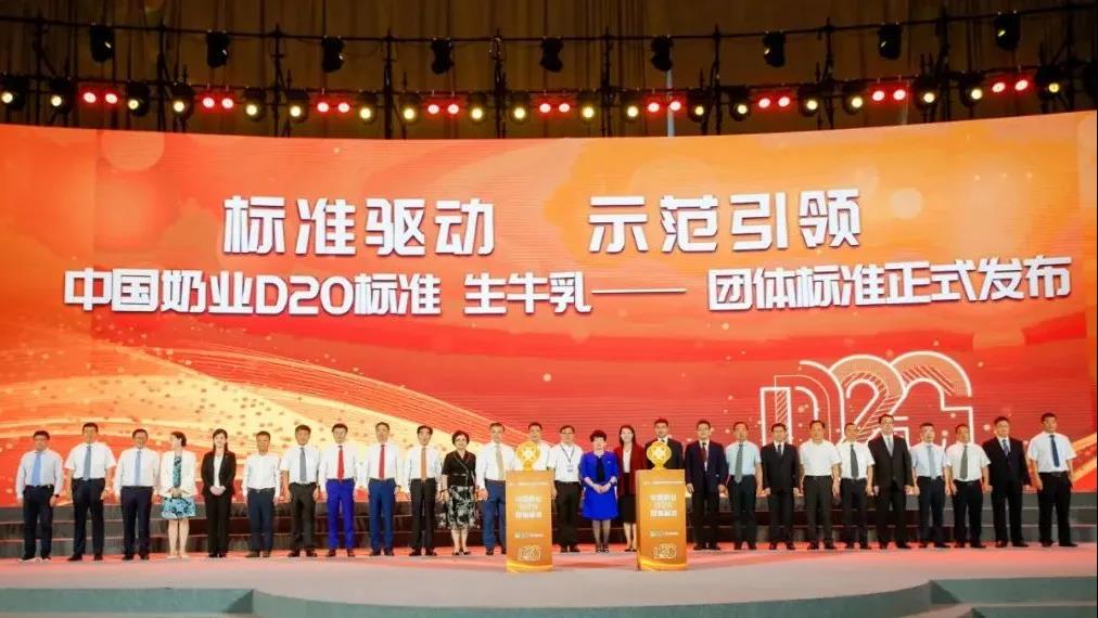 第十二屆中國(guó)奶業(yè)大會(huì)、中國(guó)奶業(yè)展覽會(huì)暨2021中國(guó)奶業(yè)20強(qiáng)（D20）峰會(huì)在合肥盛大召開