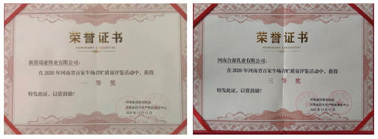 榮譽(yù) | “百家牛場(chǎng)青貯質(zhì)量評(píng)鑒活動(dòng)”花花牛新蔡瑞亞牧業(yè)、河南合源乳業(yè)分別榮獲一、三等獎(jiǎng)