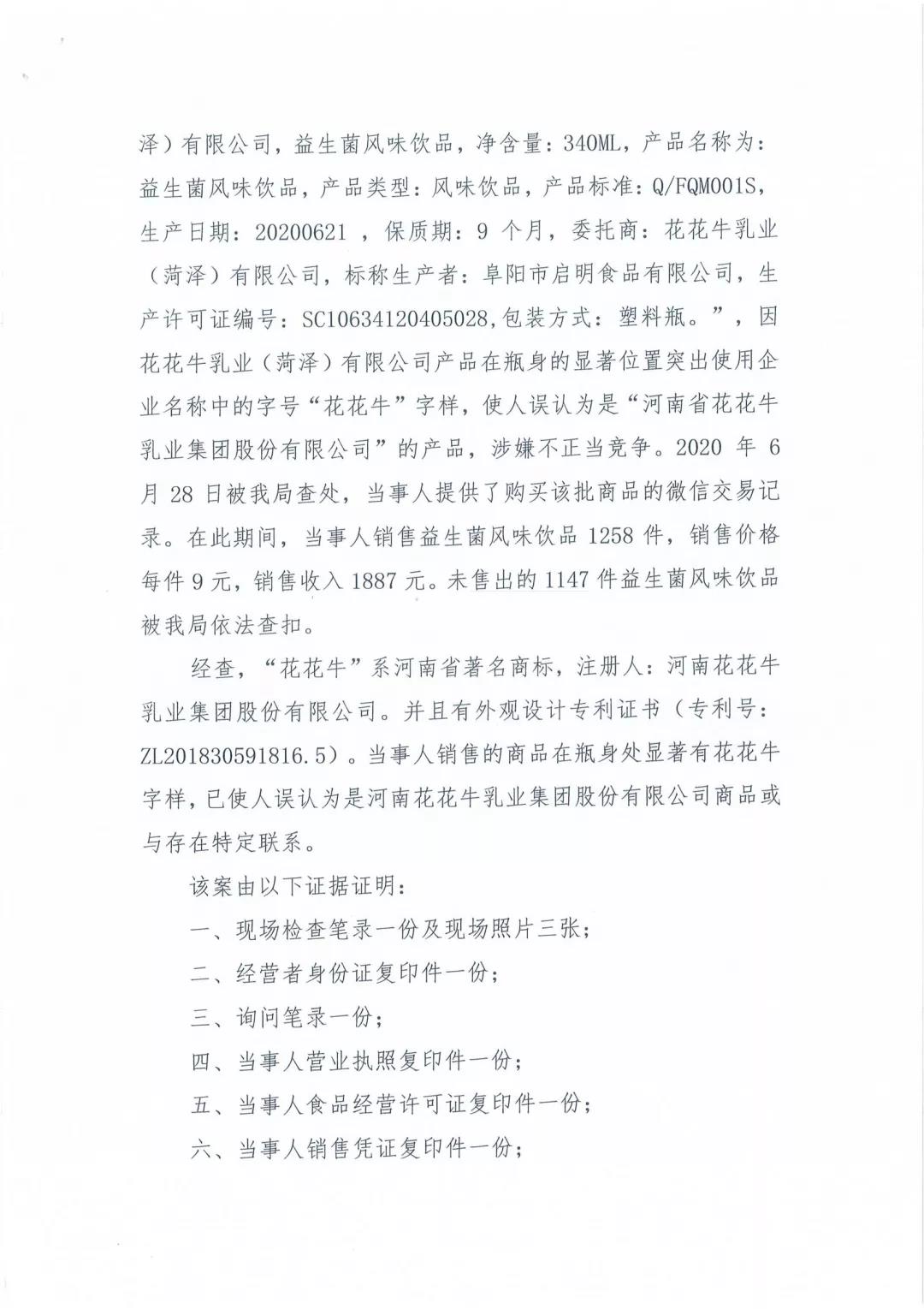 許昌市建安區(qū)市場(chǎng)監(jiān)管局重拳出擊 3250件仿冒“花花?！北患袖N毀