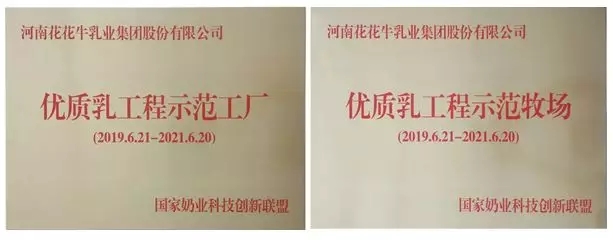 喜報！花花牛董事長關(guān)曉彥再獲”優(yōu)秀企業(yè)家”稱號