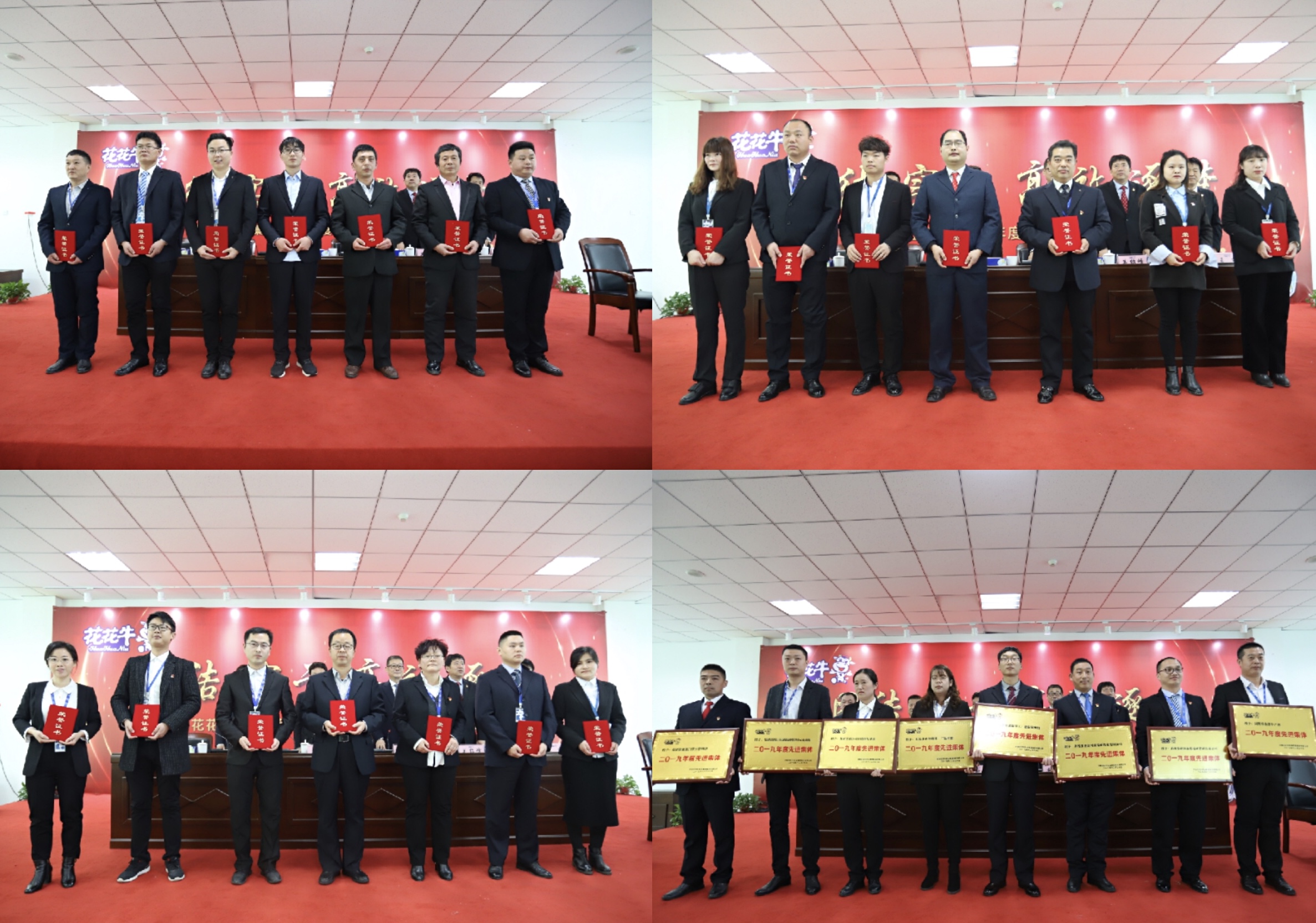 “團(tuán)結(jié)、實(shí)干、高效、逐夢(mèng)” 花花牛乳業(yè)集團(tuán)2019年度工作總結(jié)暨表彰大會(huì)勝利召開