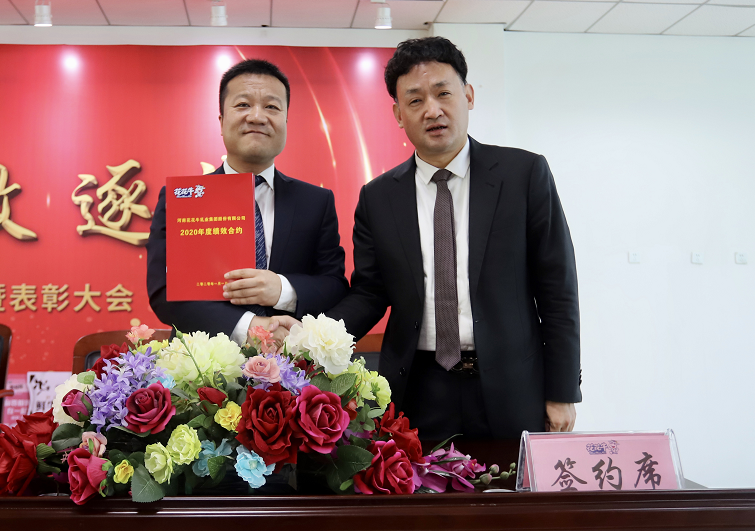 “團(tuán)結(jié)、實(shí)干、高效、逐夢(mèng)” 花花牛乳業(yè)集團(tuán)2019年度工作總結(jié)暨表彰大會(huì)勝利召開