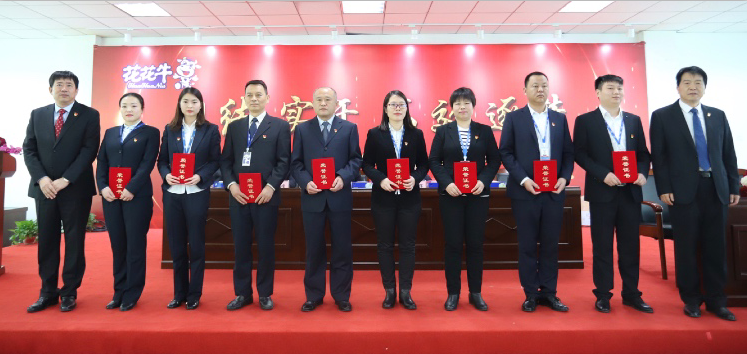 “團(tuán)結(jié)、實(shí)干、高效、逐夢(mèng)” 花花牛乳業(yè)集團(tuán)2019年度工作總結(jié)暨表彰大會(huì)勝利召開