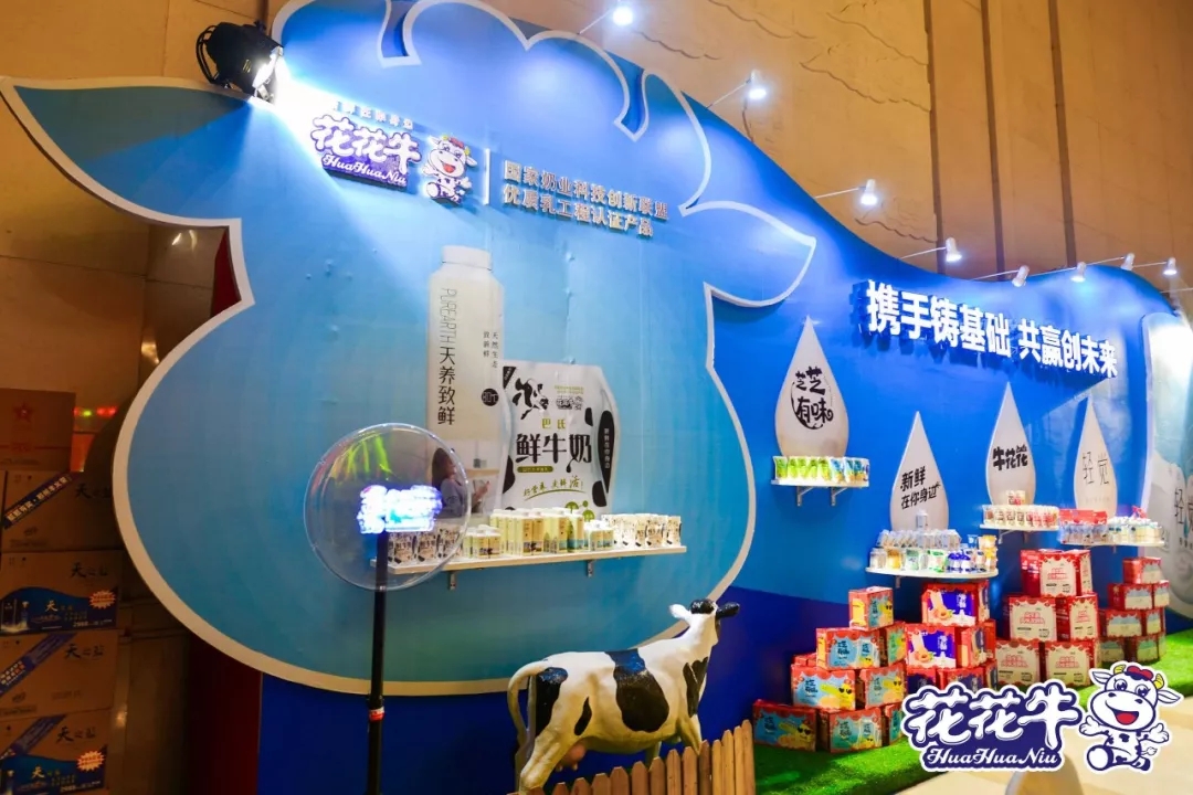 攜手鑄基礎(chǔ) .共贏創(chuàng)未來(lái) | 花花牛2020年客戶(hù)大會(huì)盛大啟幕
