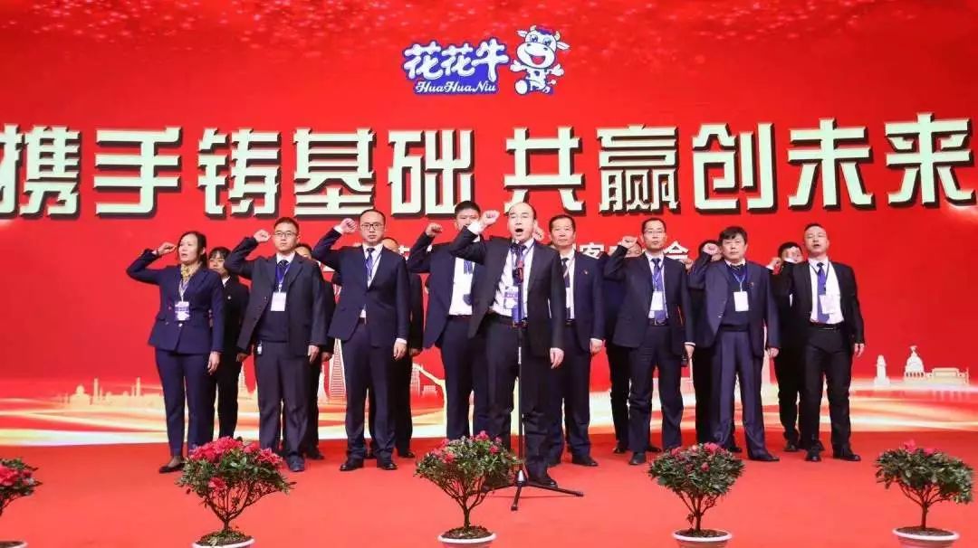 攜手鑄基礎(chǔ) .共贏創(chuàng)未來(lái) | 花花牛2020年客戶(hù)大會(huì)盛大啟幕
