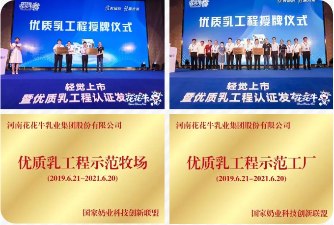 花花牛輕覺上市暨優(yōu)質(zhì)乳工程認證發(fā)布會，盛大啟幕！