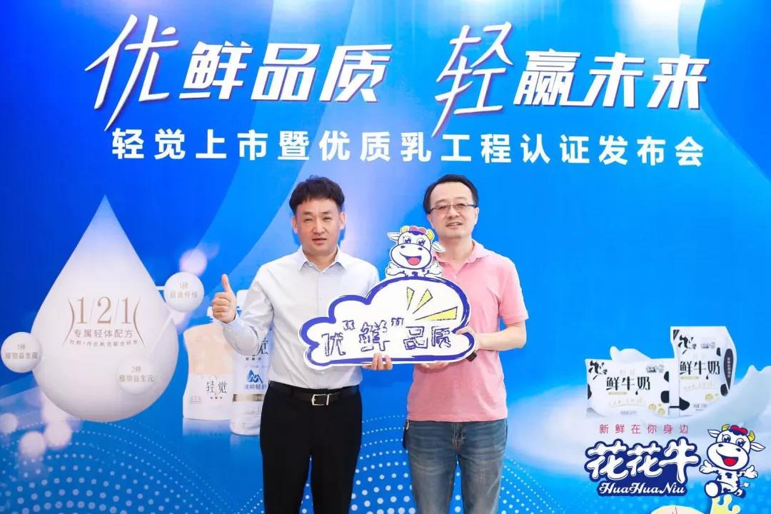花花牛輕覺上市暨優(yōu)質(zhì)乳工程認證發(fā)布會，盛大啟幕！