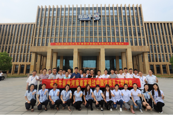 河南首家！花花牛乳業(yè)集團通過優(yōu)質(zhì)乳工程驗收