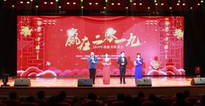 “贏在2019”，花花牛乳業(yè)集團2019年新春晚會盛大開幕