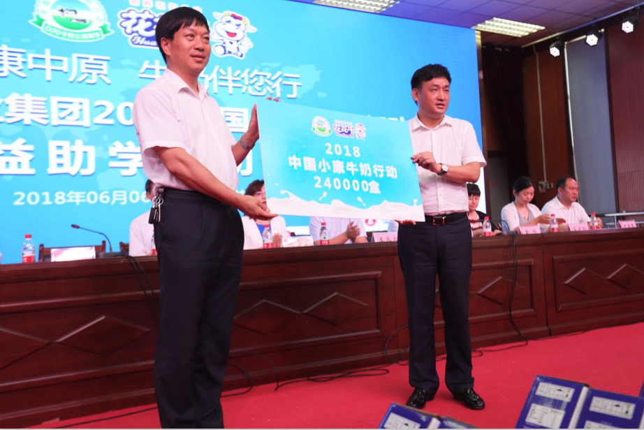 振興中國奶業(yè)，花花牛在行動