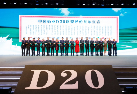 花花牛亮相中國(guó)奶業(yè)20強(qiáng)呼倫貝爾峰會(huì)，共話(huà)中國(guó)奶業(yè)振興！