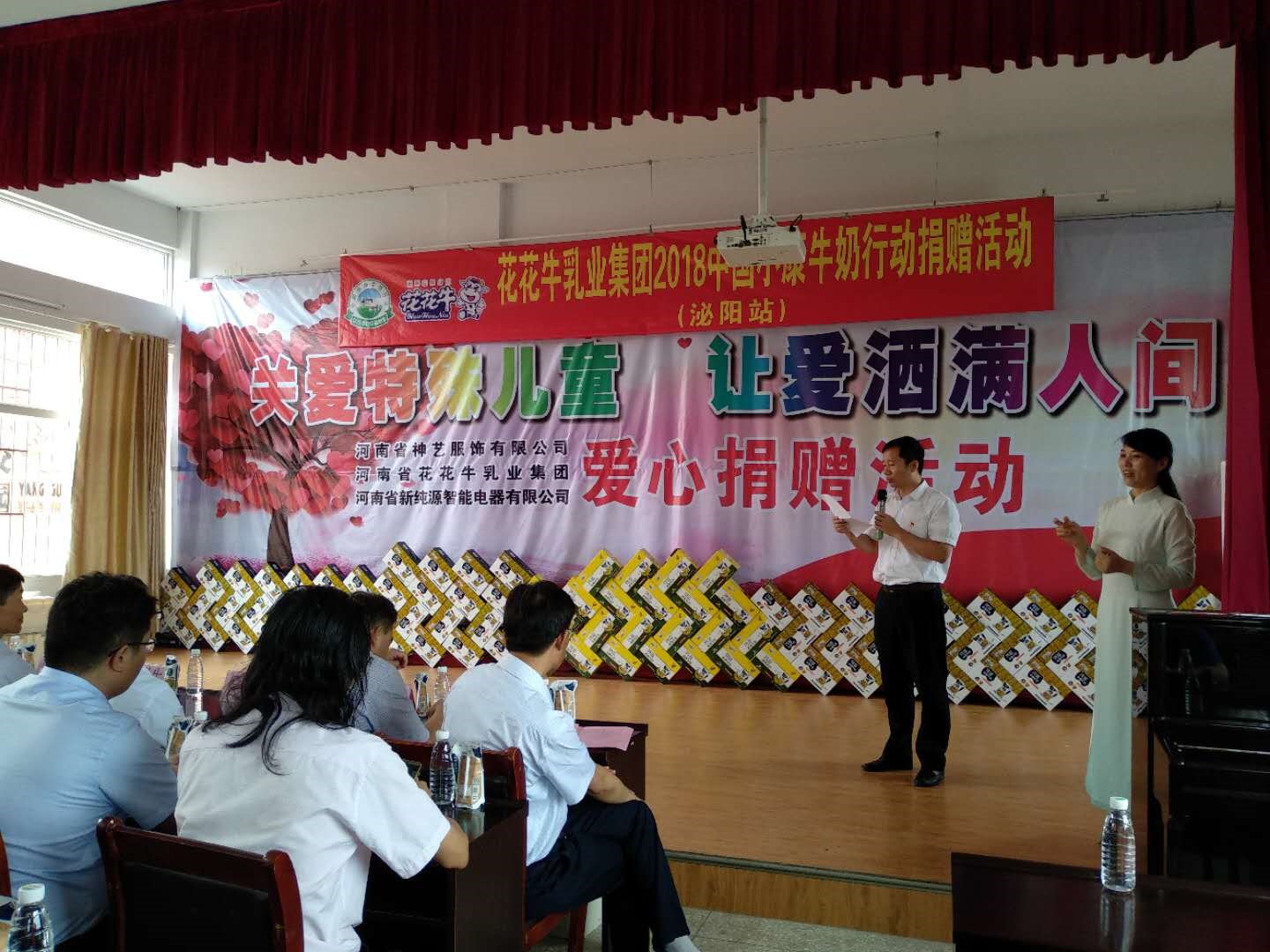 “關(guān)愛(ài)特殊兒童，讓愛(ài)灑滿(mǎn)人間—花花牛乳業(yè)集團(tuán)2018中國(guó)小康牛奶行動(dòng)” 公益助學(xué)泌陽(yáng)捐贈(zèng)儀式