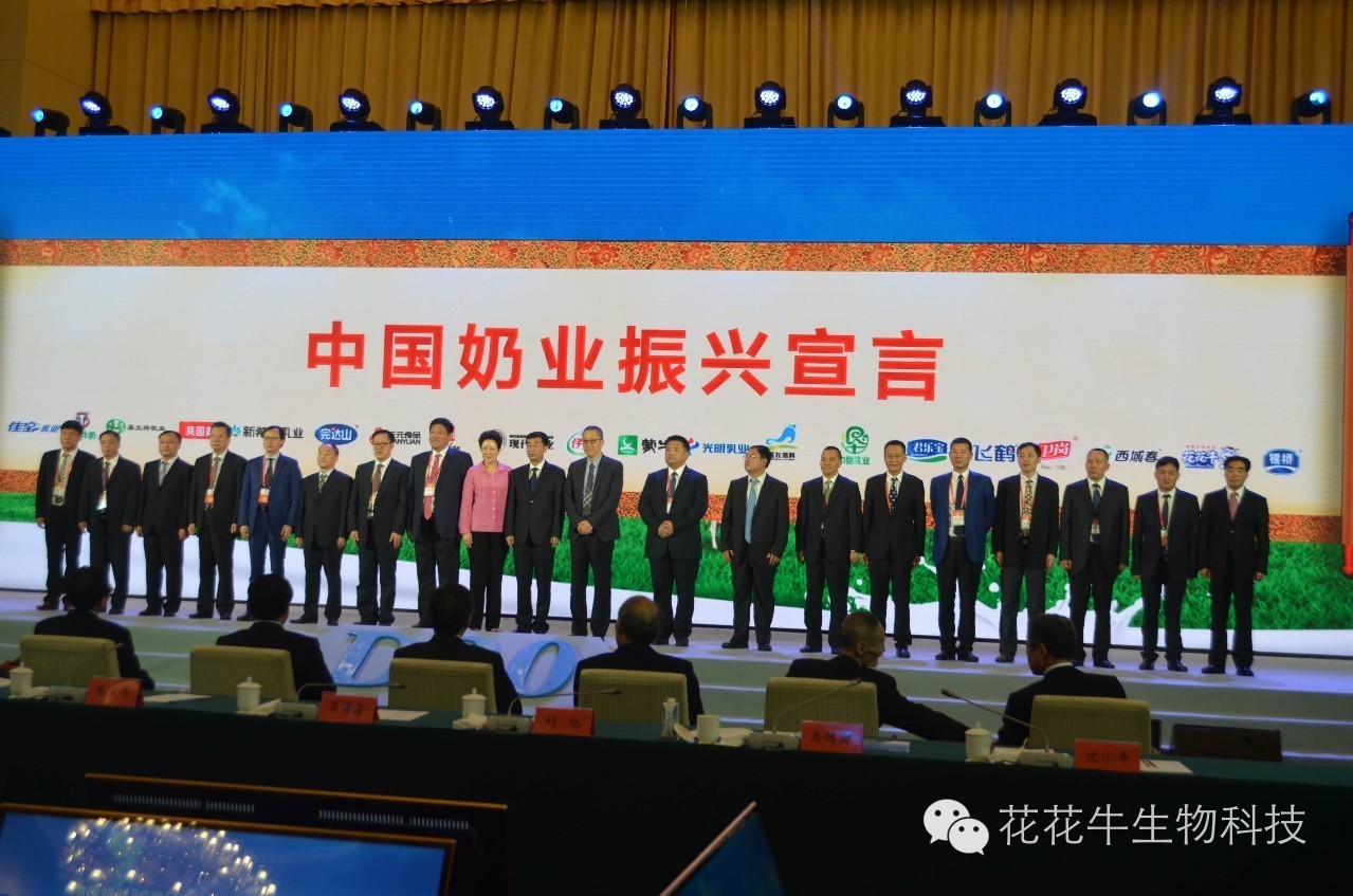 D20|中國(guó)奶業(yè)20強(qiáng)峰會(huì)召開