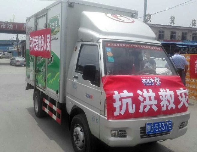 花花牛愛心在行動，關(guān)愛新鄉(xiāng)受災(zāi)人民