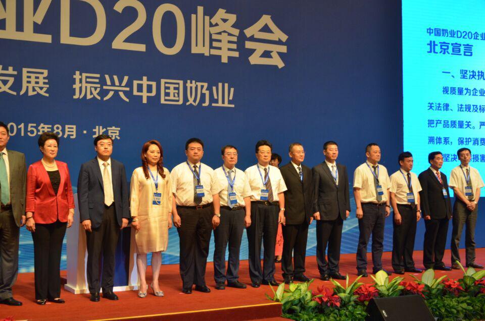  花花牛簽署首屆中國(guó)奶業(yè)D20北京宣言