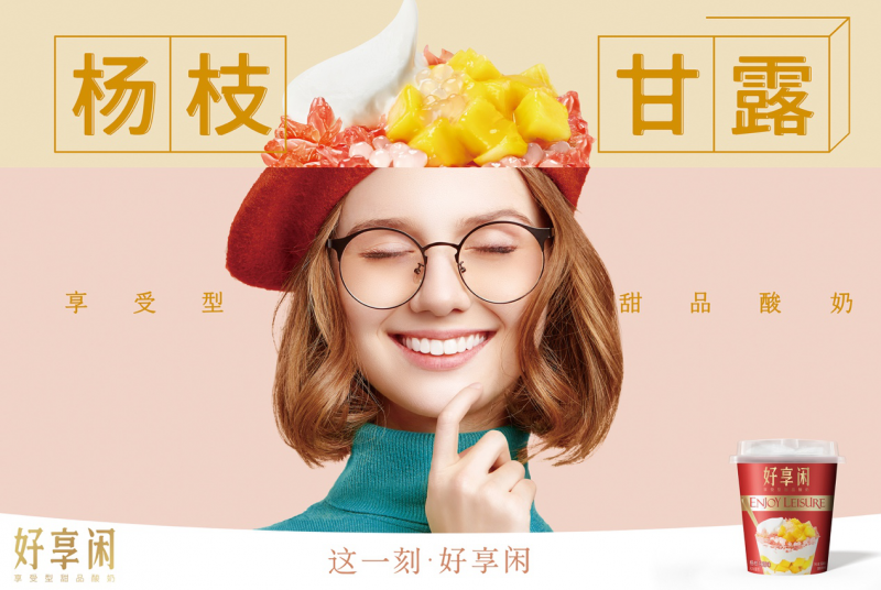 好享閑”甜品時刻，享受酸奶新風(fēng)尚