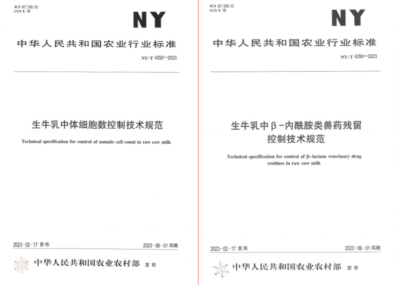 花花牛丨“標準驅(qū)動，示范引領(lǐng)”花花牛乳業(yè)集團制定2項農(nóng)業(yè)行業(yè)標準