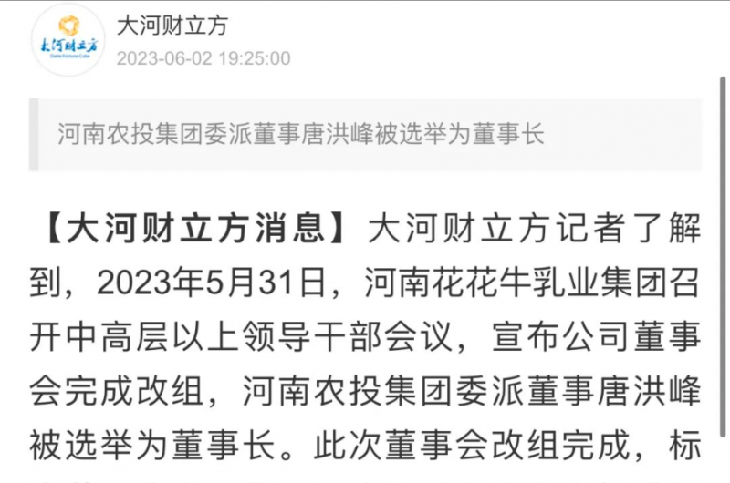 國資控股花花牛乳業(yè)集團，擔當河南振興排頭兵