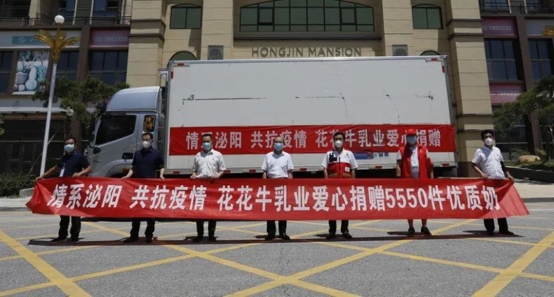 愿云開“疫”散，戰(zhàn)疫“泌”勝！花花牛愛心牛奶走進泌陽