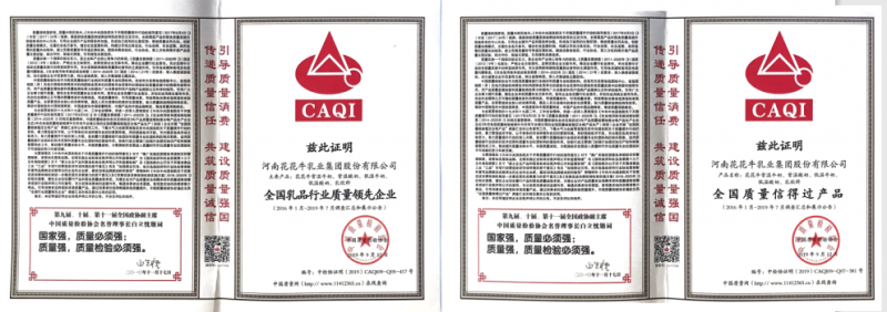 榮獲全國(guó)“質(zhì)量月”五項(xiàng)大獎(jiǎng)，花花牛真牛！