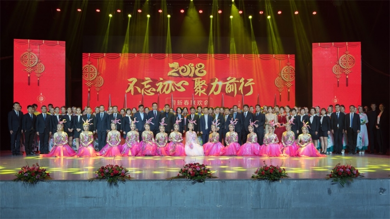 “不忘初心、聚力前行” 花花牛集團2018迎新春聯(lián)歡會隆重舉行