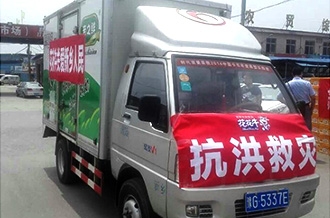 花花牛愛心在行動(dòng)，關(guān)愛新鄉(xiāng)受災(zāi)人民