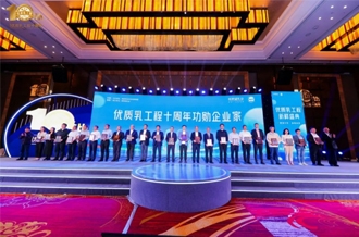 優(yōu)質(zhì)乳工程 · 新鮮盛典召開——河南花花牛乳業(yè)集團(tuán)摘得兩項榮譽