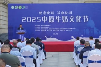 2025中原牛奶文化節(jié)在河南農(nóng)業(yè)大學(xué)盛大啟幕！