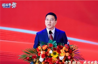 變革賦能 共生共贏 | 河南花花牛乳業(yè)集團(tuán)2026年 客戶大會(huì)勝利召開